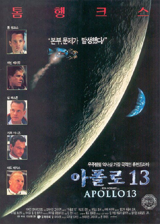 파일:아폴로 13 포스터.jpg