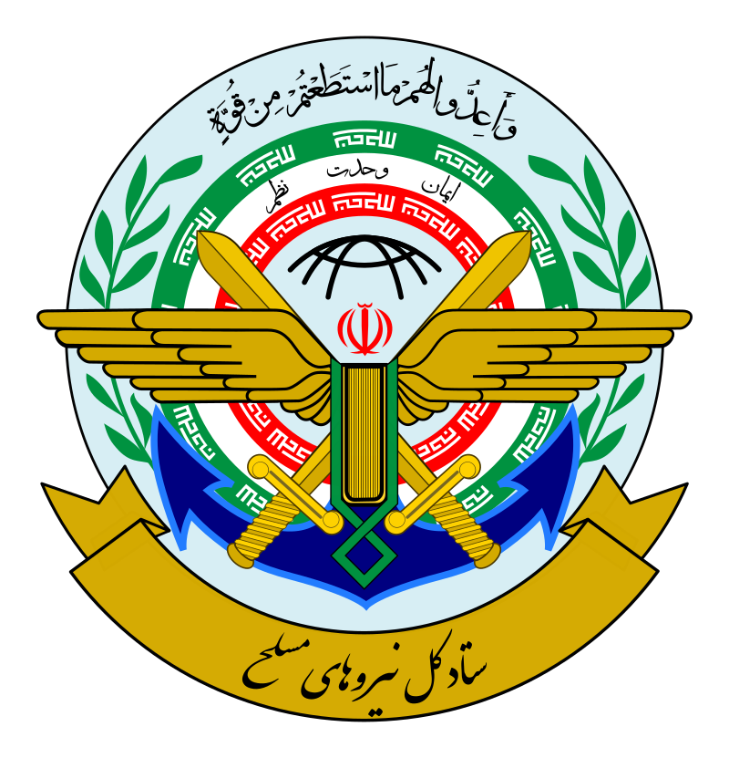 파일:800px-Seal_of_the_General_Staff_of_the_Armed_Forces_of_the_Islamic_Republic_of_Iran.svg.png