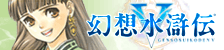 파일:external/www.konami.jp/genso_v_07.gif