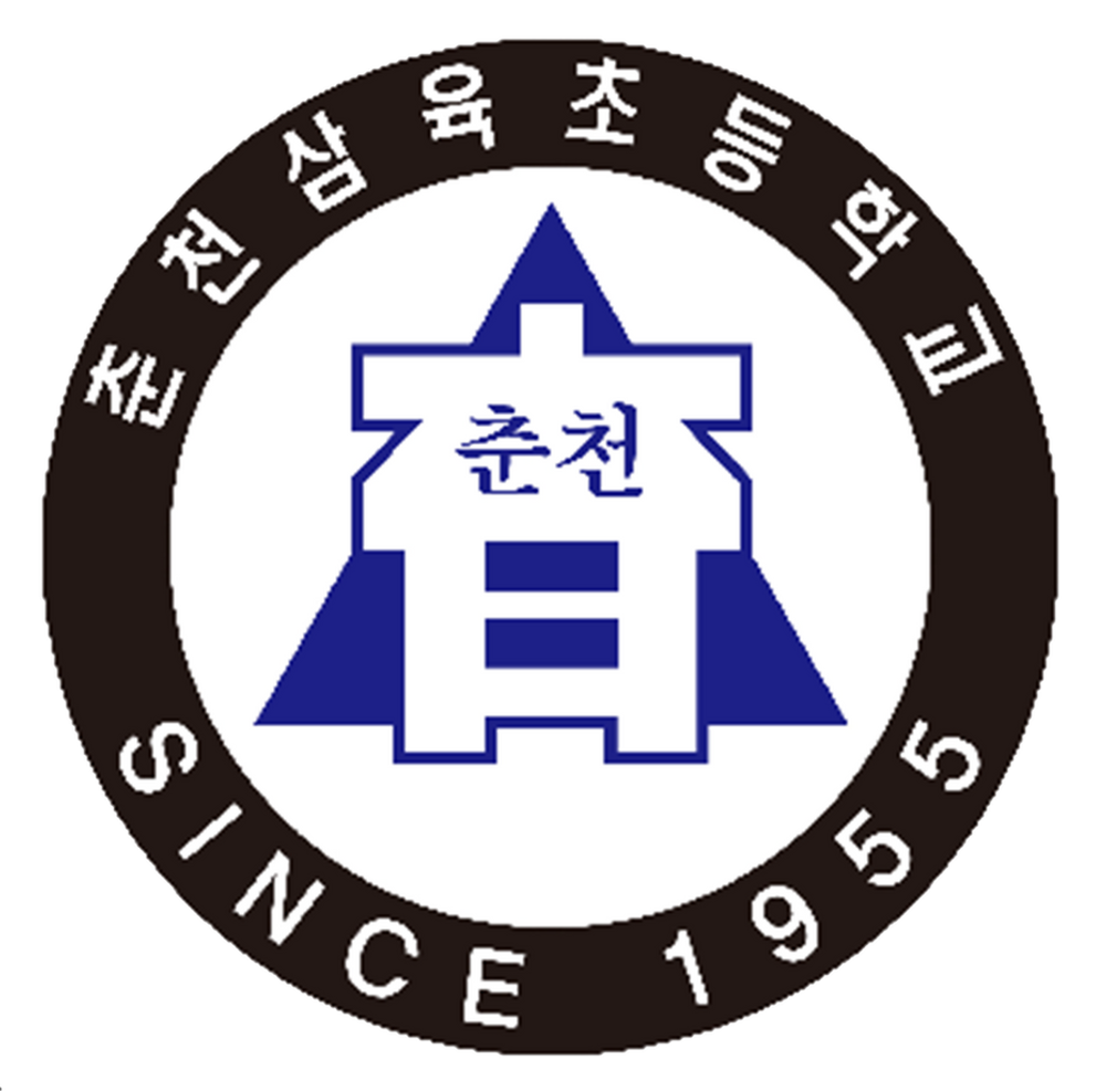 파일:춘천삼육초등학교 교표.png