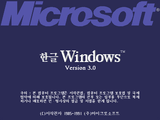파일:Windows 3.0 KOR.png