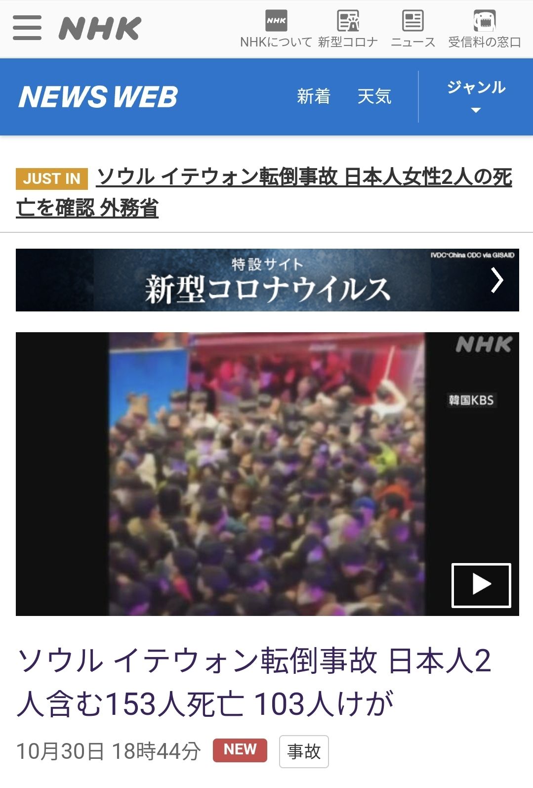 파일:이태원 압사 사고 관련 NHK 보도.jpg