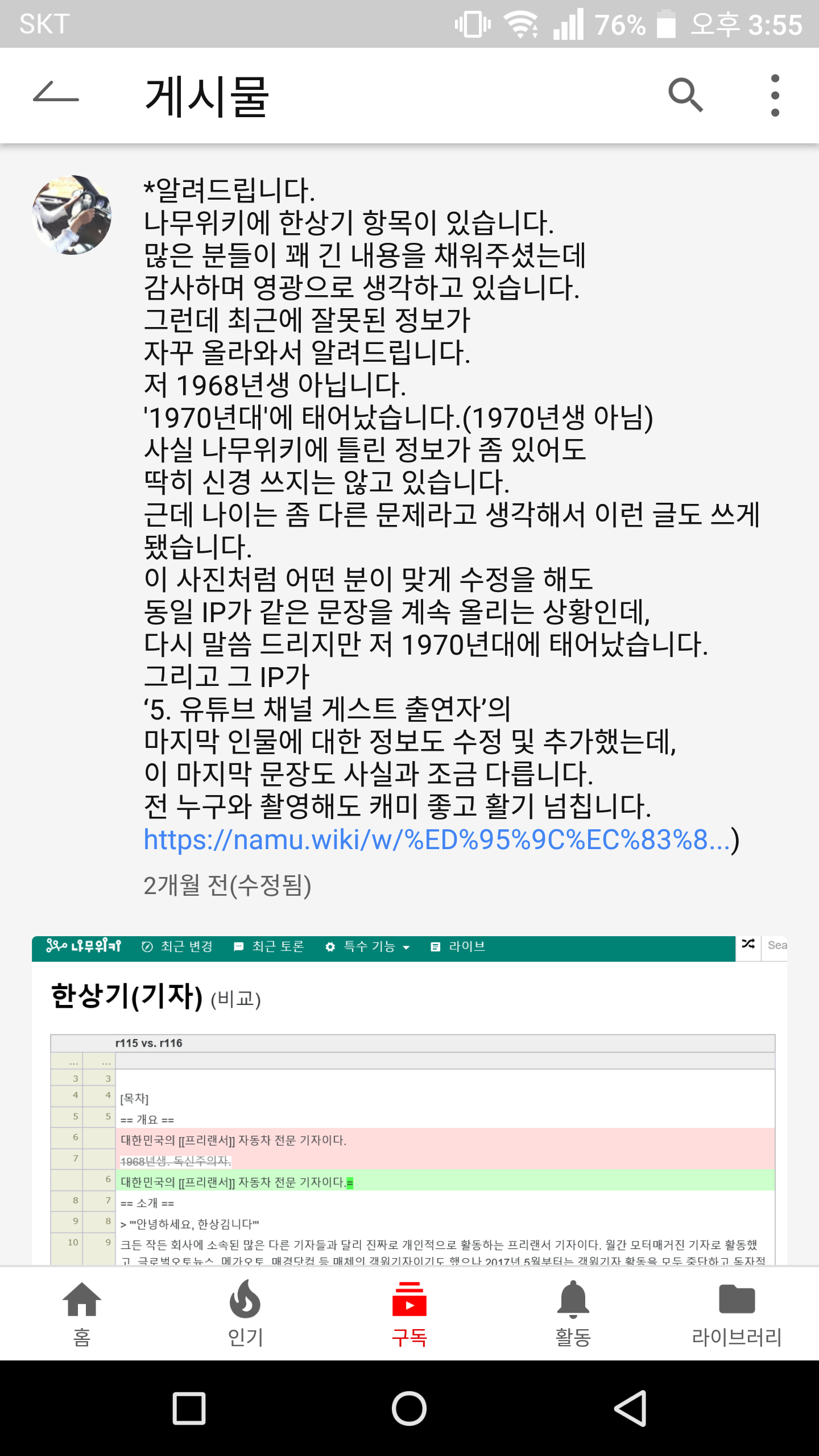 파일:Screenshot_한상기&나무위키.png