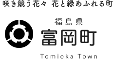 파일:Tomiokamachi_logo.png