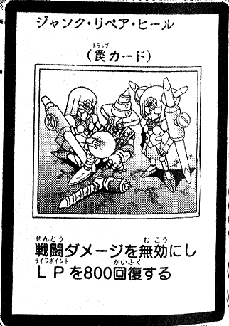 파일:external/vignette4.wikia.nocookie.net/JunkRepairHeal-JP-Manga-5D.png