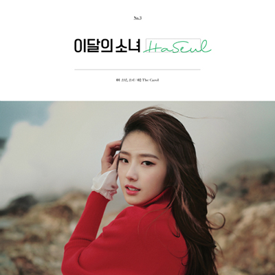 파일:HaSeul_cover.jpg