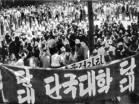파일: 4.19혁명당시 가두시위 중인 단국대 학생들.jpg