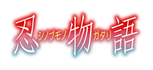 파일:shinobu_logo.jpg
