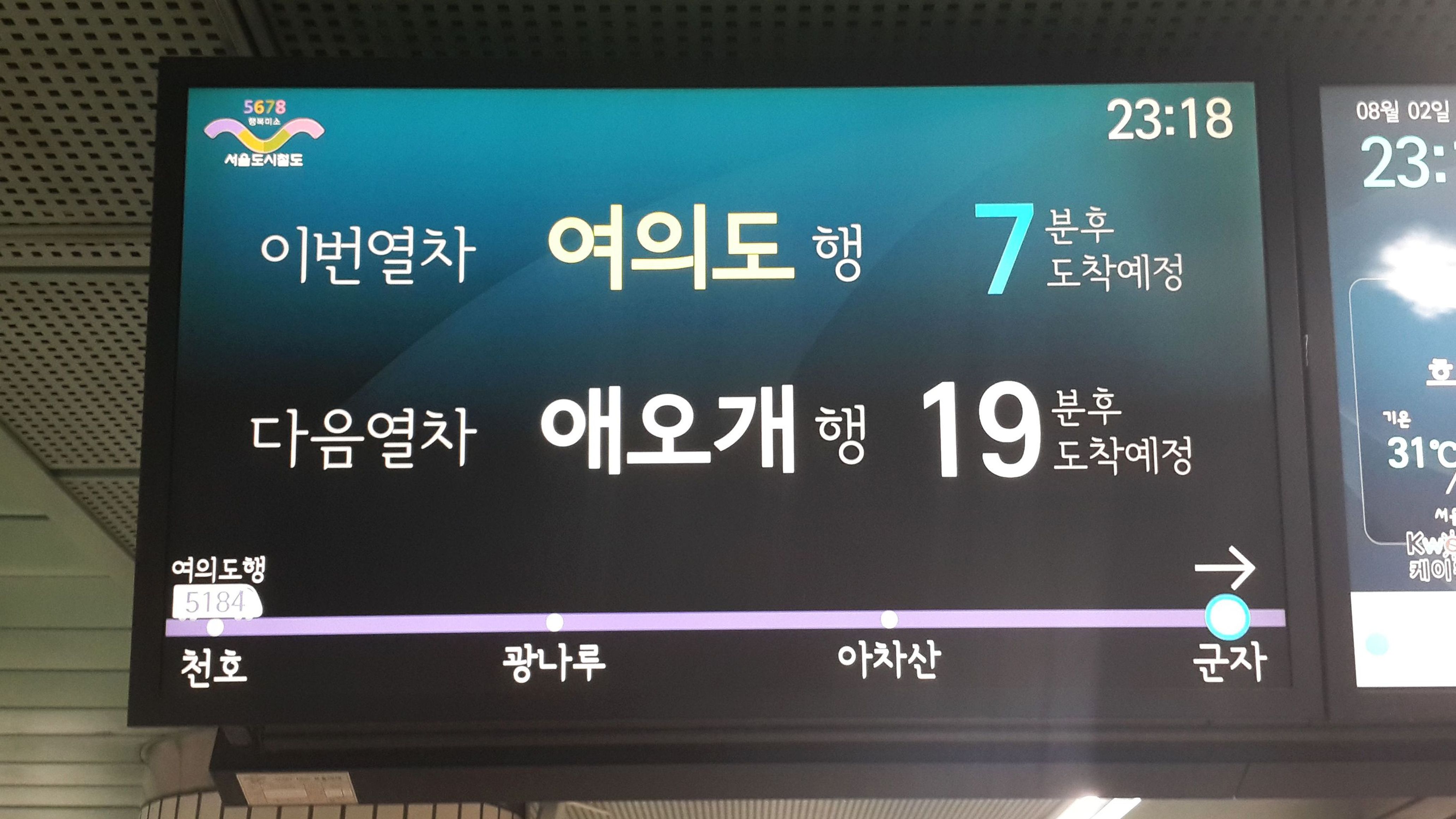 파일:서울도시철도공사 승강장 LCD.jpg