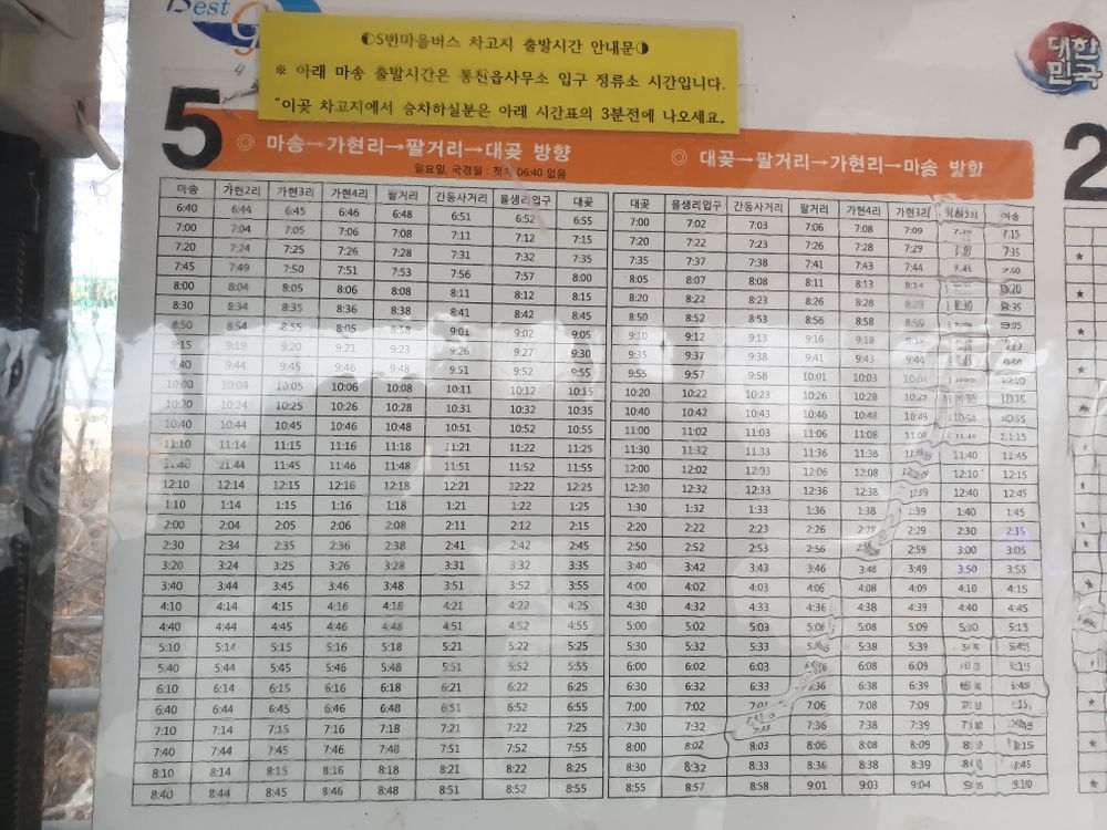 파일:김포마을5시간표.jpg