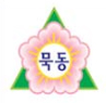 파일:서울묵동초등학교_교표_.png