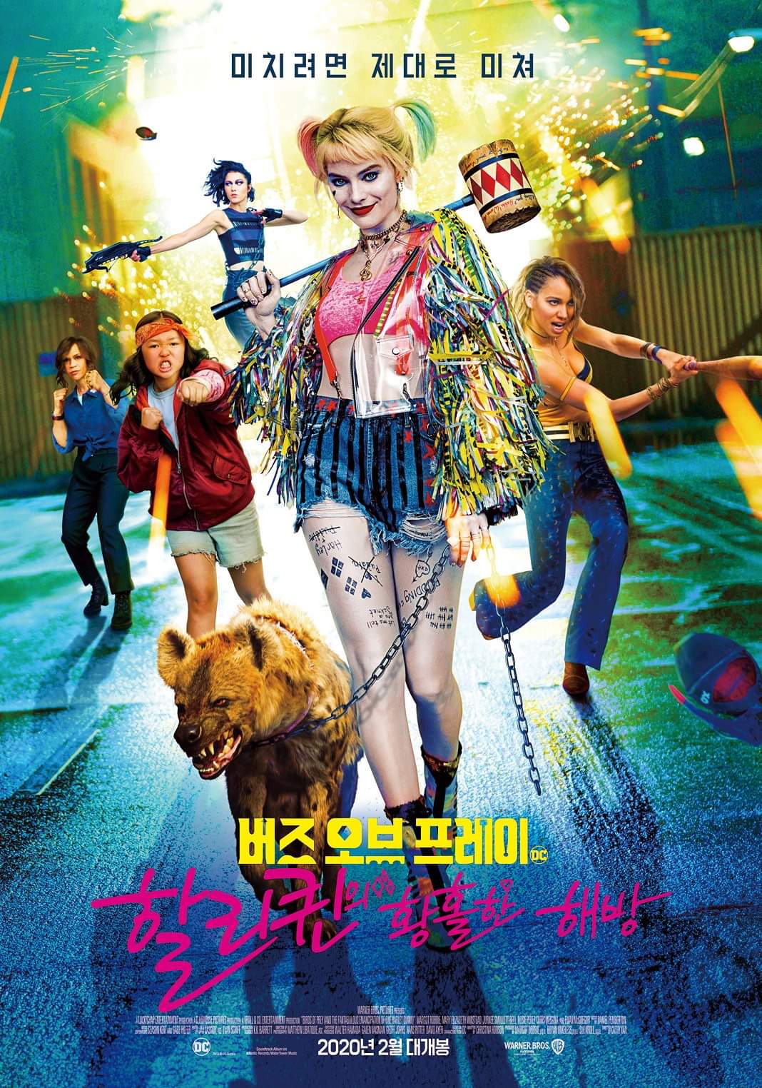 파일:Birds of Prey and the Fantabulous Emancipation of One Harley Quinn Korean Poster.jpg