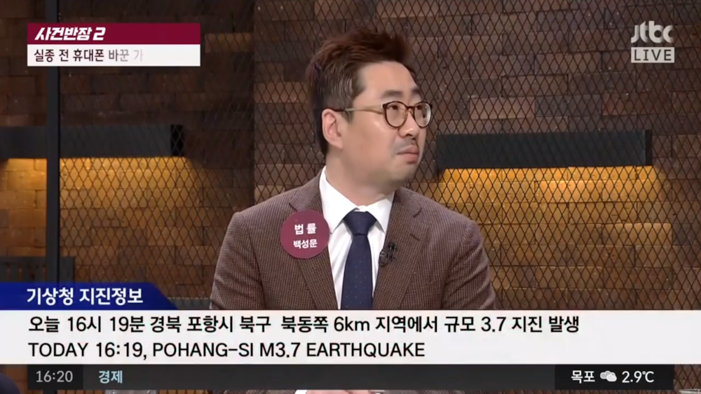 파일:JTBC12지진.png