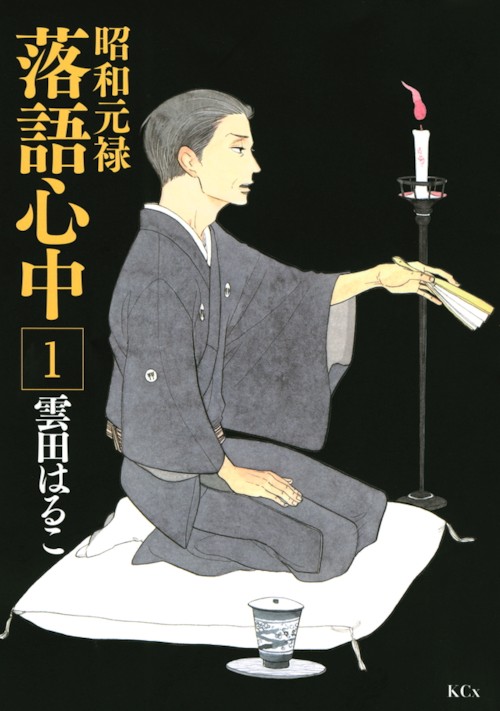 파일:Shōwa Genroku Rakugo Shinjū Cover(01).jpg