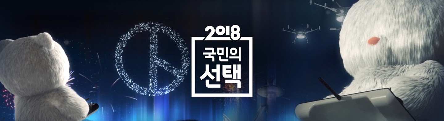 파일:SBS Choice 2018 banner.jpg