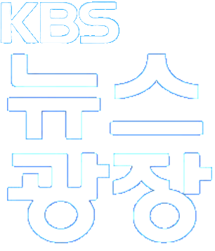 파일:KBS뉴스광장_TEST1.png