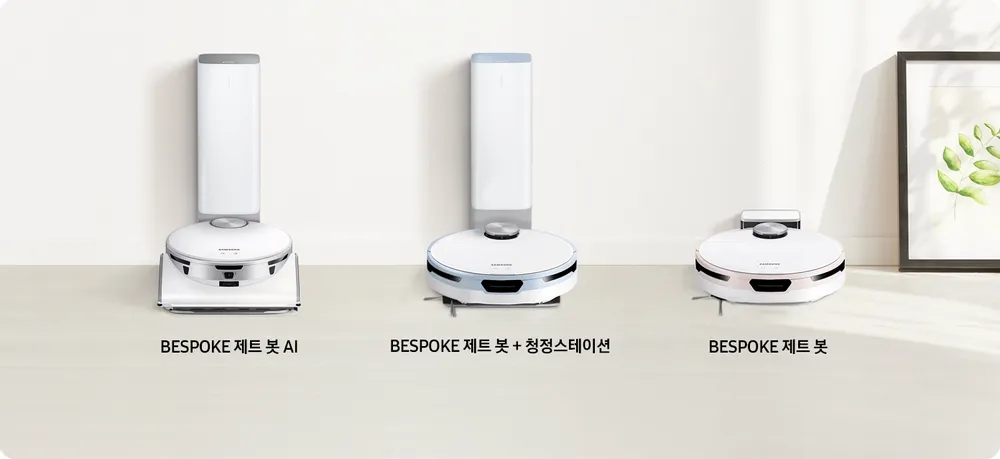 파일:Samsung BESPOKE Jet Bot-comparison.webp