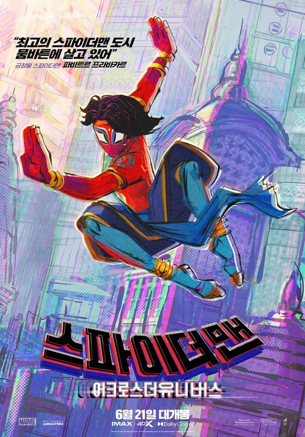 파일:Spiderman_Across_The_Spiderverse_Pavitr_Prabhakar_Character_Poster_KR.jpg