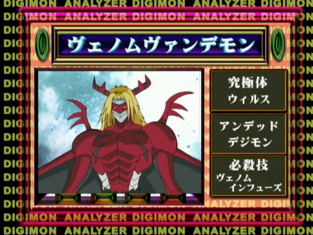 파일:external/wikimon.net/Digimon_analyzer_da_venomvamdemon_jp.jpg