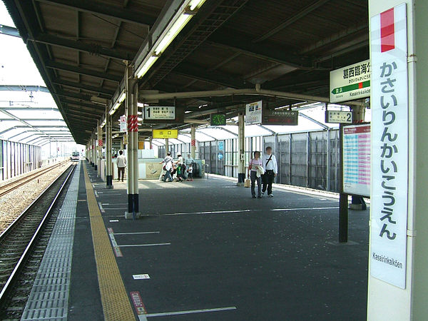 파일:external/upload.wikimedia.org/600px-JREast-Kasai-rinkai-koen-station-platform.jpg
