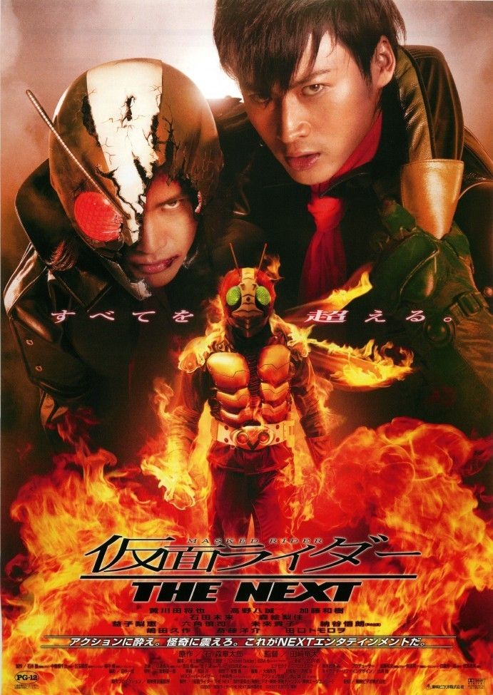 파일:Kamen Rider THE NEXT .jpg