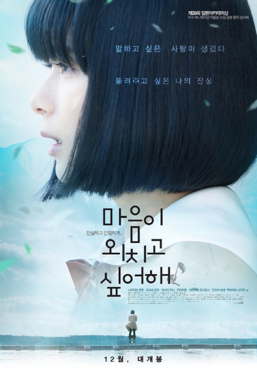 파일:마음이 외치고 싶어해(2017) 한국 포스터.jpg