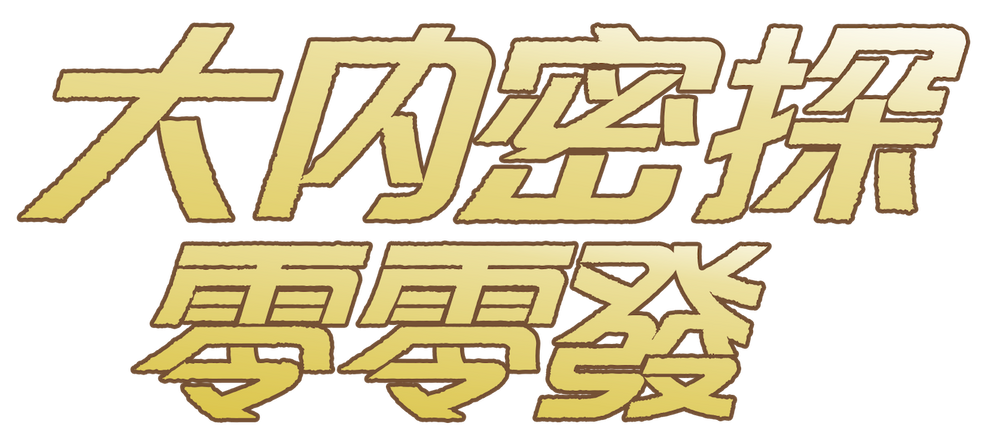 파일:Forbidden City Cop Logo.png