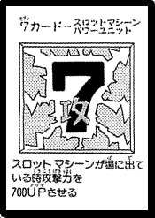 파일:7Completed-JP-Manga-DM-ATK.png