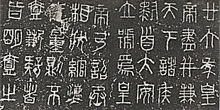 파일:external/upload.wikimedia.org/310px-XiaozhuanQinquan.jpg
