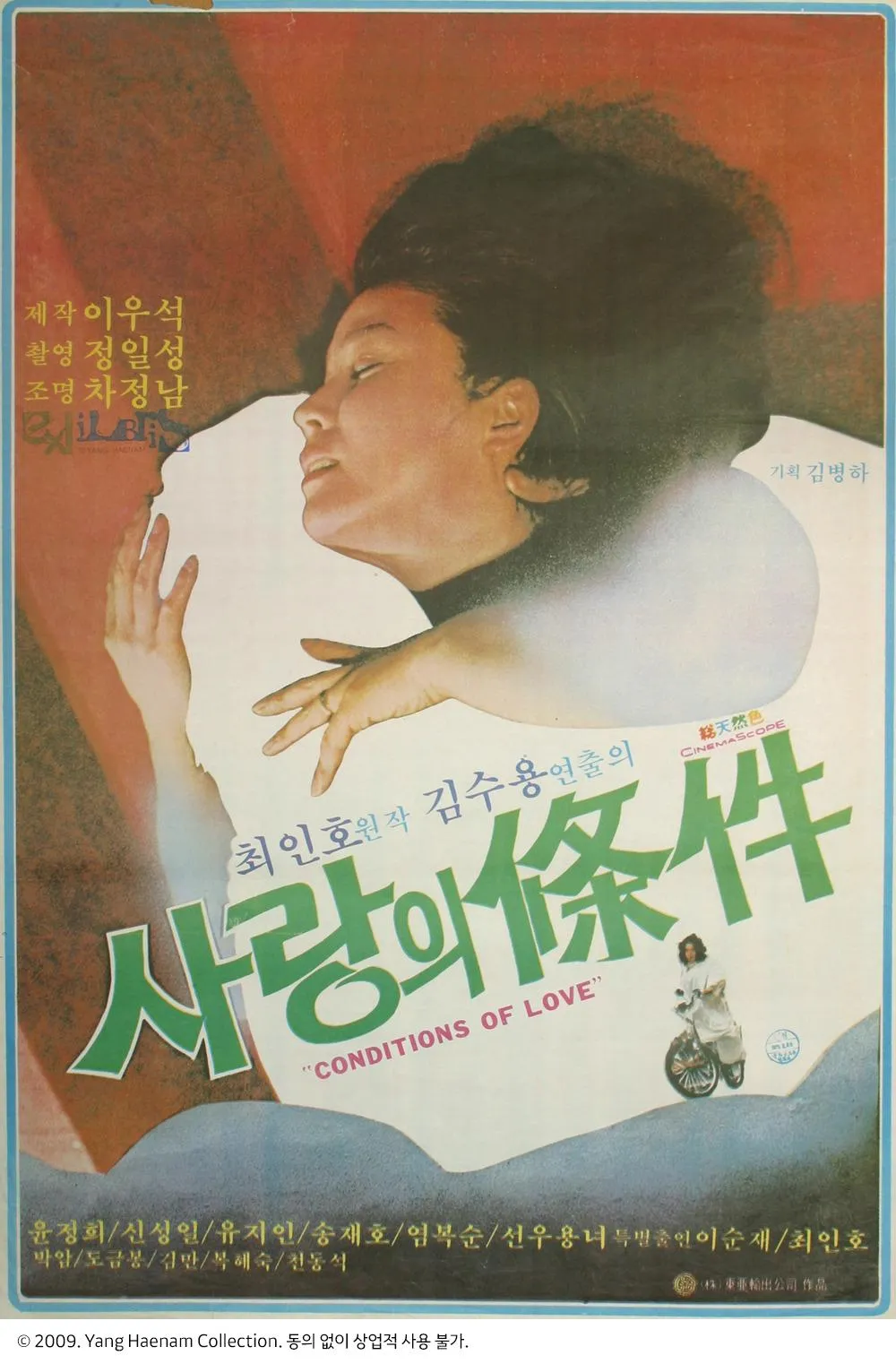 파일:사랑의 조건(1979) 포스터.png