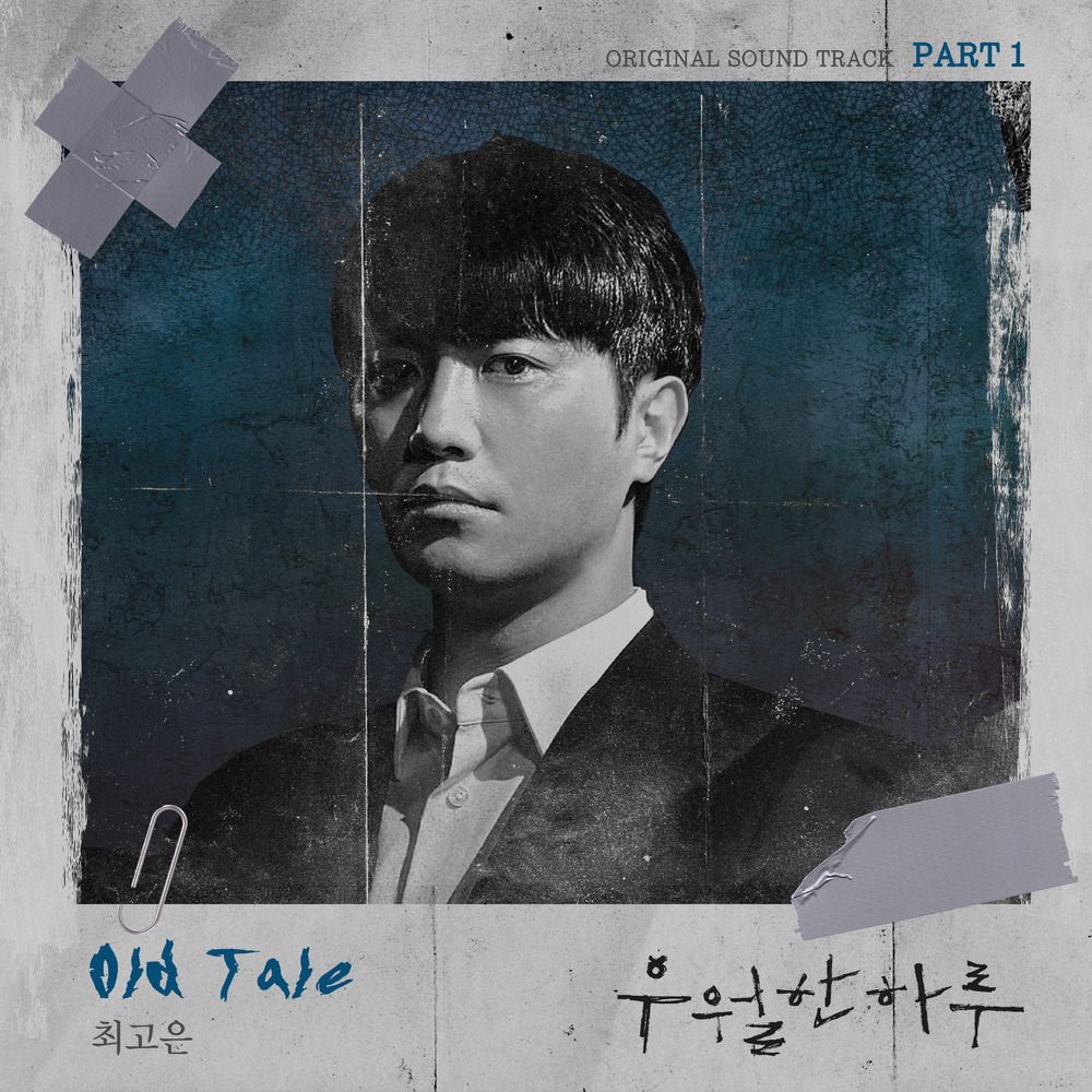 파일:우월한 하루(드라마) OST Part 1.jpg