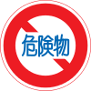 파일:external/upload.wikimedia.org/100px-Japan_road_sign_319.svg.png
