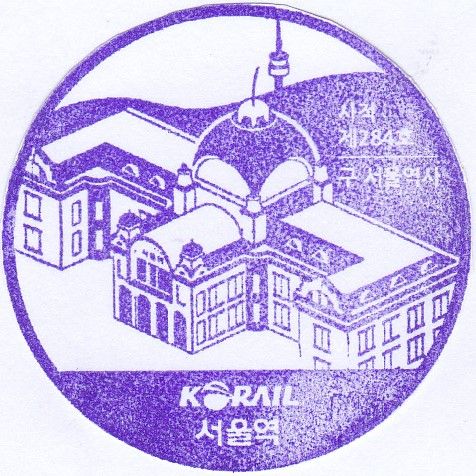 파일:서울역 스탬프_2.jpg