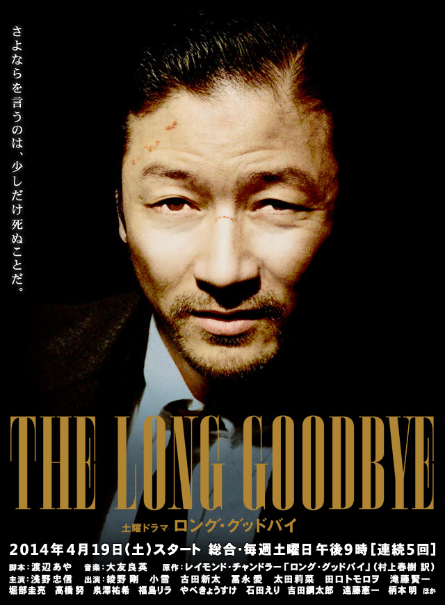 파일:long_goodbye_poster.jpg