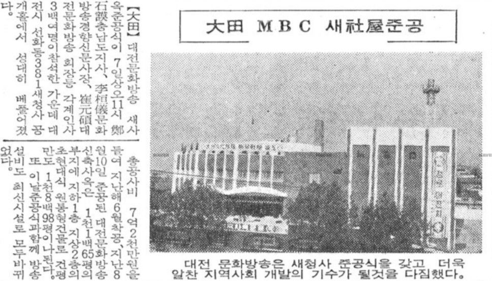 파일:대전MBC 새사옥 준공.jpg