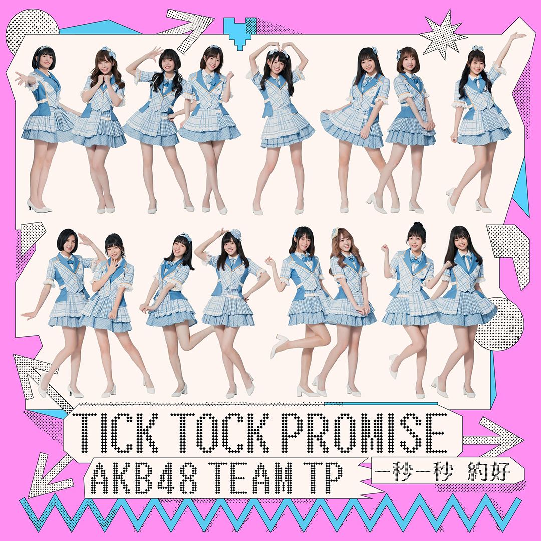 파일:AKB48TeamTP-5thSingle_Cover_01.jpg