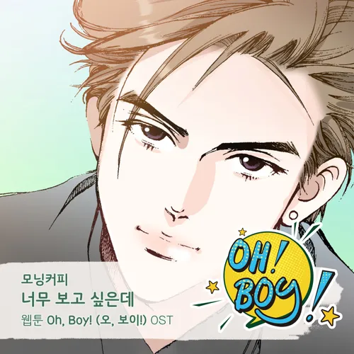 파일:Oh, Boy! (오, 보이!) OST Part.11.jpg