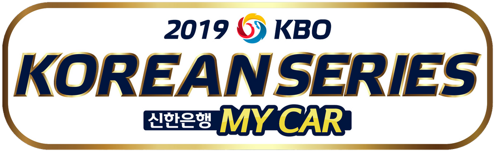 파일:2019_KBO_Korean_Series_Logo.png