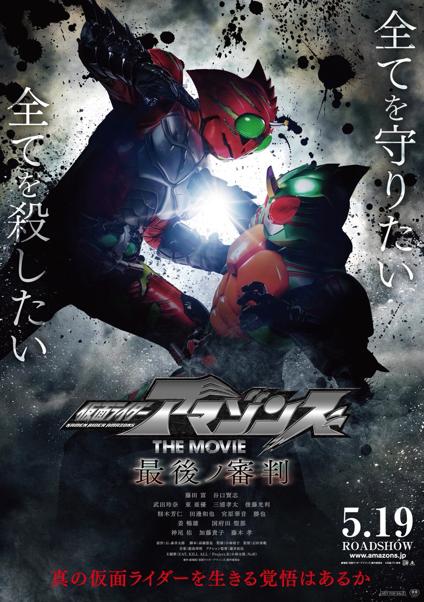 파일:Kamen Rider Amazons THE MOVIE.jpg
