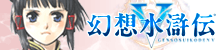파일:external/www.konami.jp/genso_v_02.gif