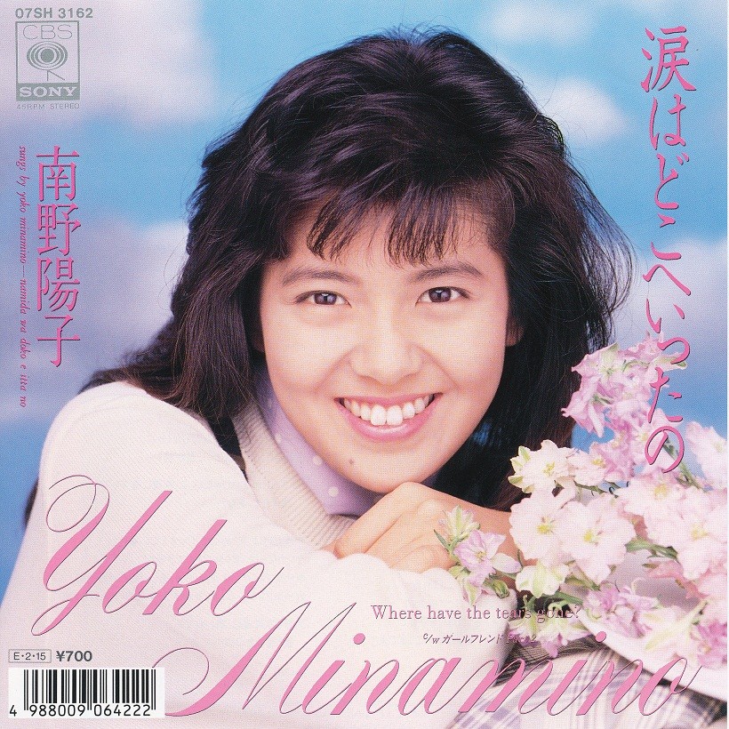 파일:[1989.02.15] Namida wa Doko e Itta no (涙はどこへいったの).jpg