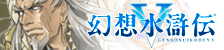 파일:external/www.konami.jp/genso_v_10.gif