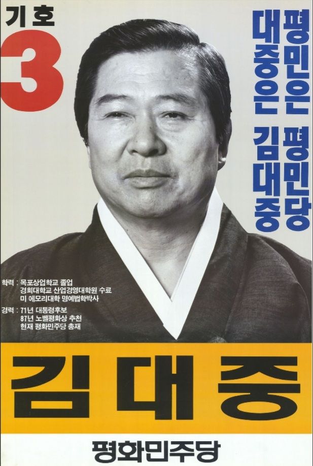 파일:김대중 1987.jpg