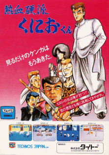 파일:external/upload.wikimedia.org/Kunio-kun_game_flyer.png