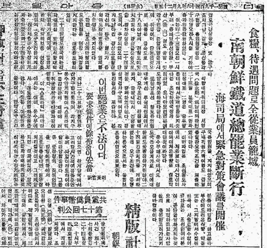 파일:동아일보 1946년 9월 25일자.png