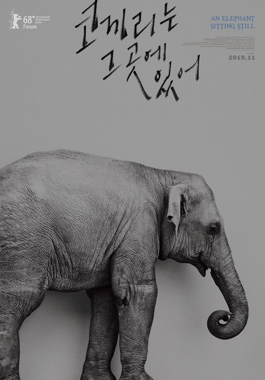 파일:코끼리는 그곳에 있어 포스터.jpg
