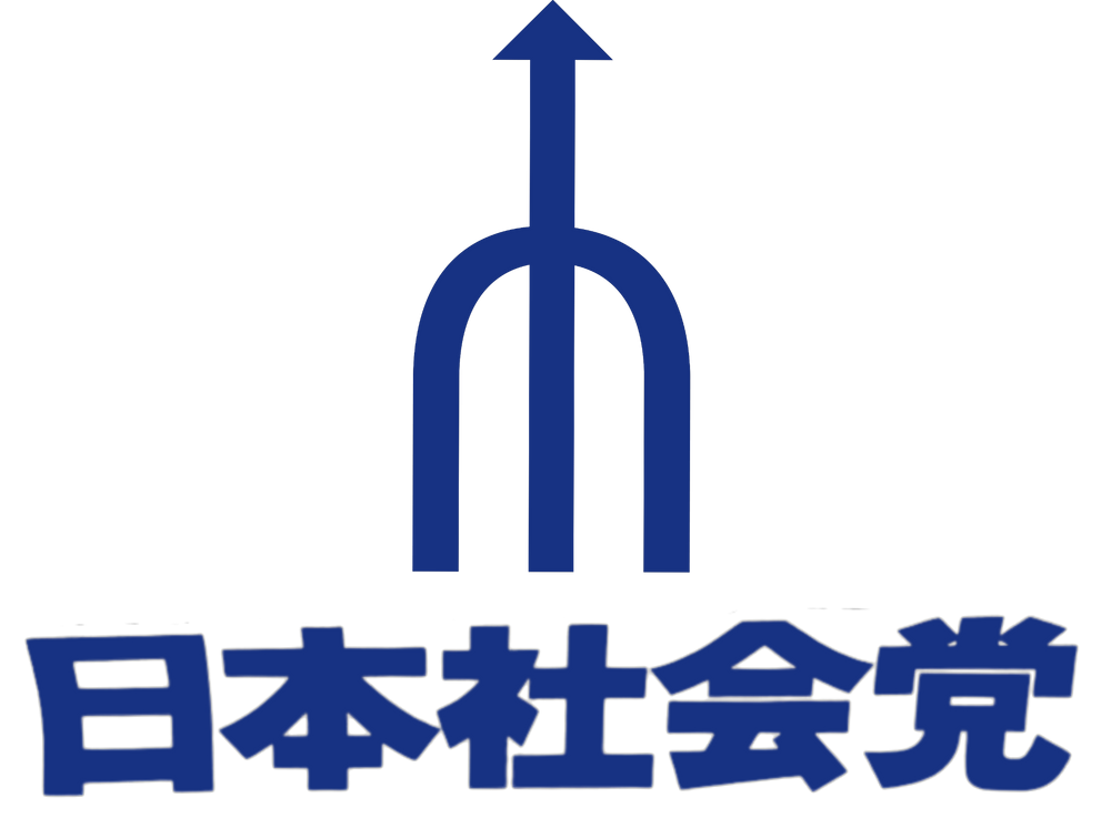 파일:일본 사회당 로고.png