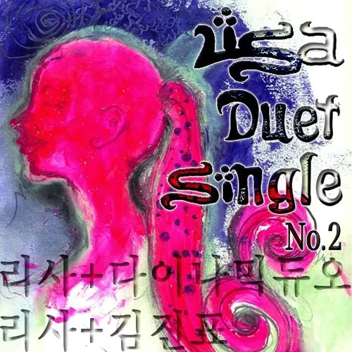 파일:Lisa Duet Single No.2.jpg