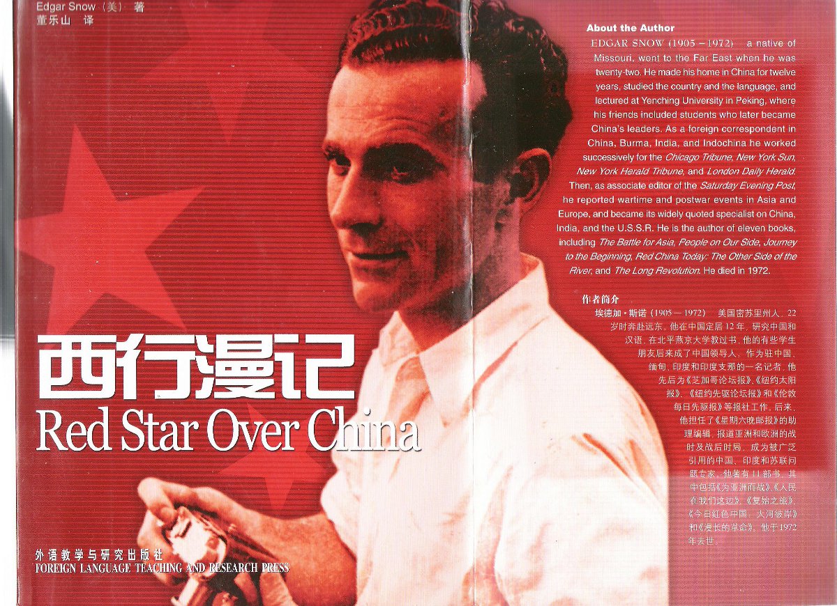 파일:red-star-over-china.jpg