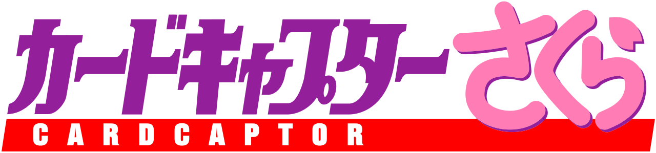 파일:Cardcaptor_Sakura_anime_logo.svg.png
